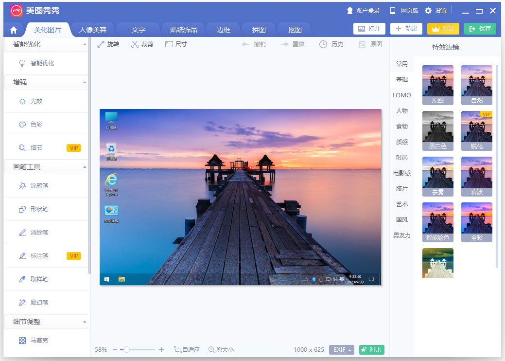 美图秀秀绿色免安装版