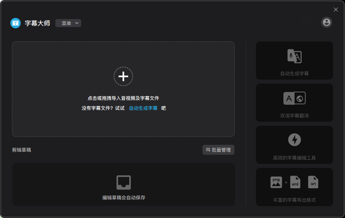 视频字幕制作软件