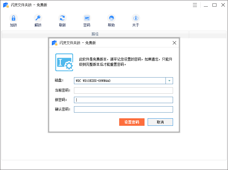 闪灵文件夹锁