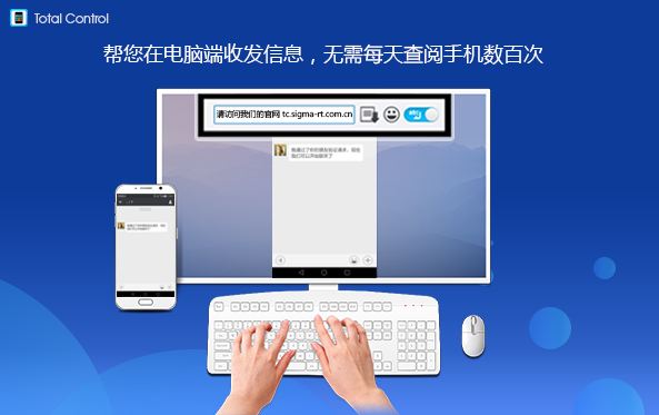 total control pc端