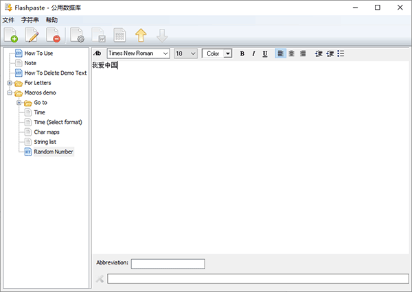 flashpaste汉化版