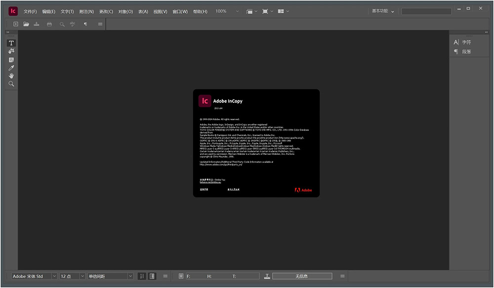incopy 2025中文直装版