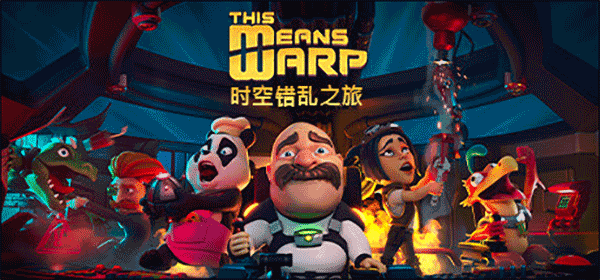 时空错乱之旅中文版