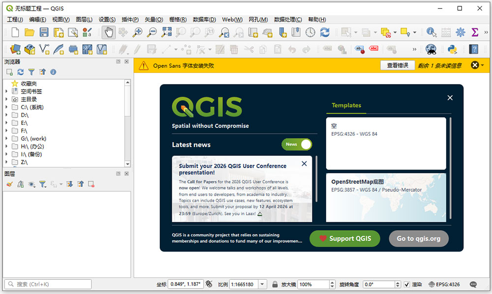 qgis4.2官方正式版