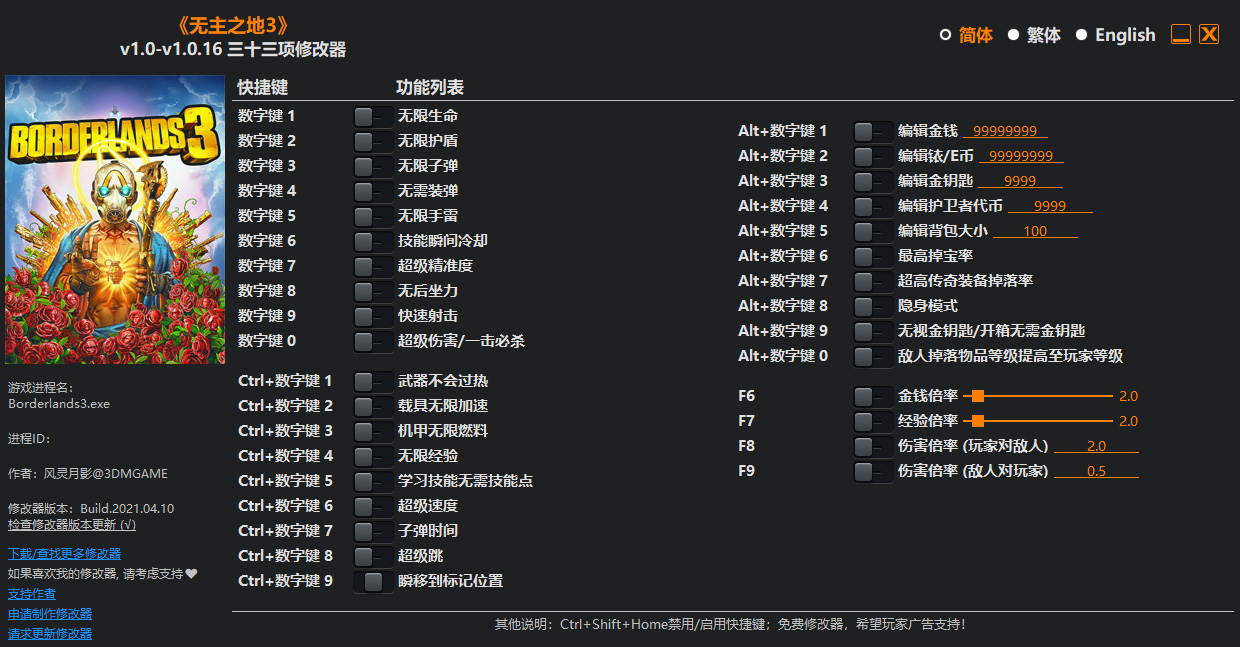 无主之地3三十三项修改器