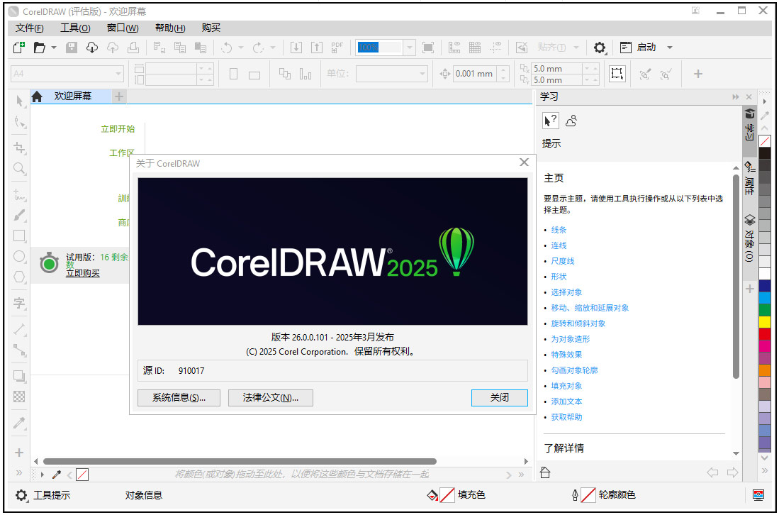 cdr2025企业版