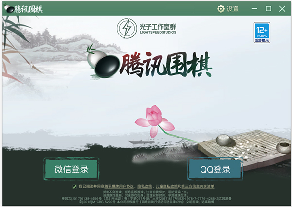 腾讯围棋pc版