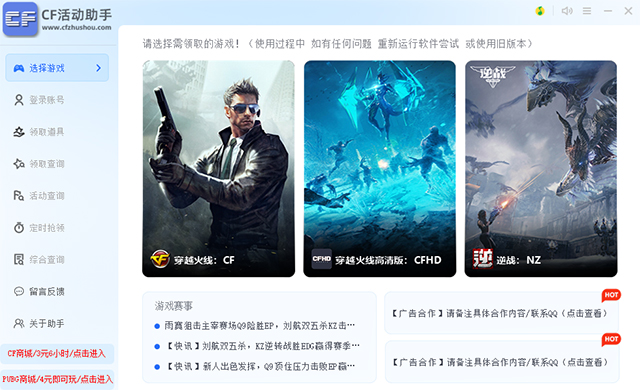 穿越火线活动助手电脑版