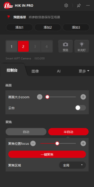 HIK IN PRO软件
