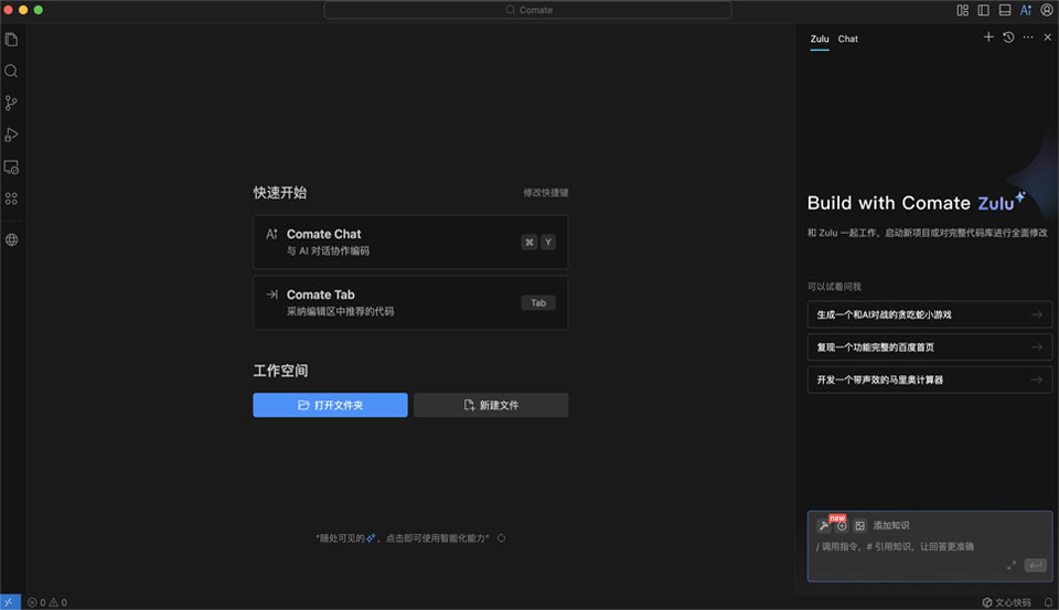 百度comate智能代码助手 for mac
