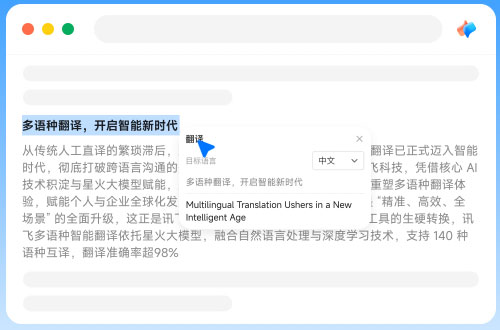 讯飞翻译 for mac