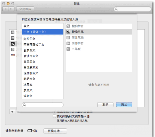 搜狗五笔输入法for mac版