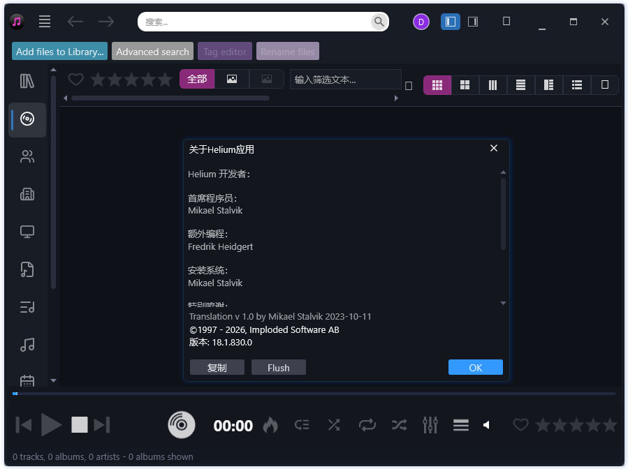 音乐管理软件Helium Music Manager