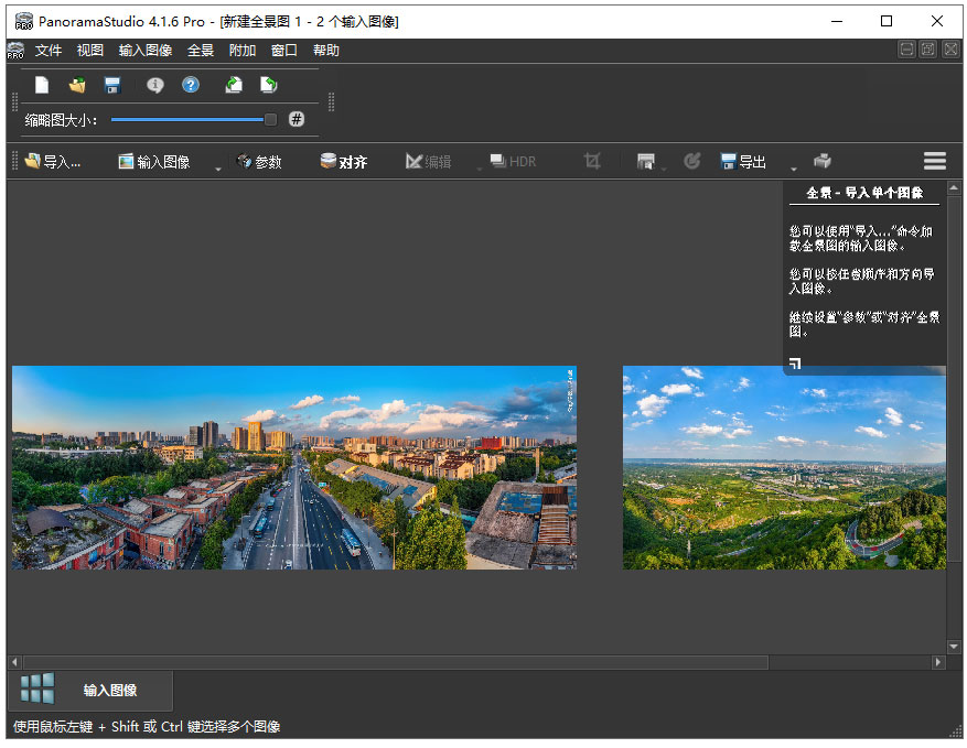 360度全景图合成软件PanoramaStudio Pro