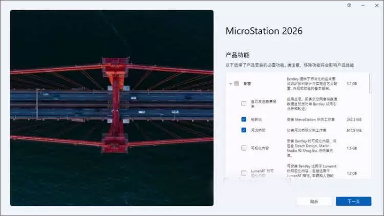 基础设施设计CAD软件Microstation 2026.2