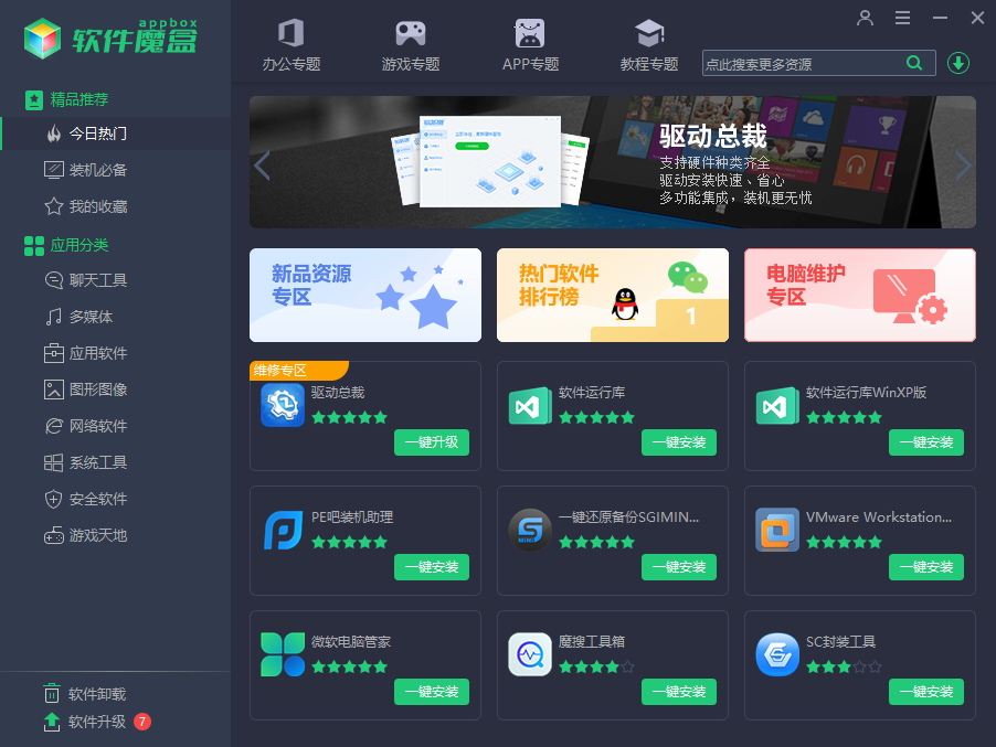 软件魔盒(Mbox)