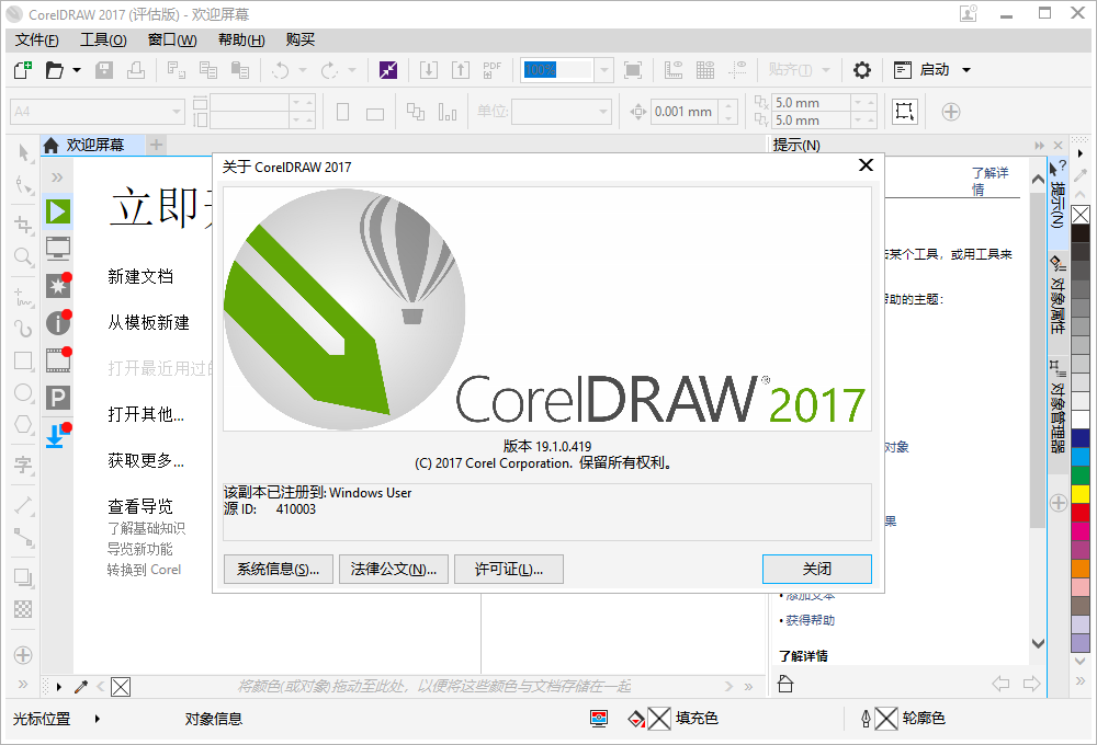 CorelDraw 2017官方版