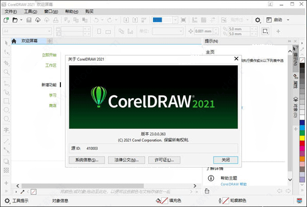 CorelDRAW 2021中文版