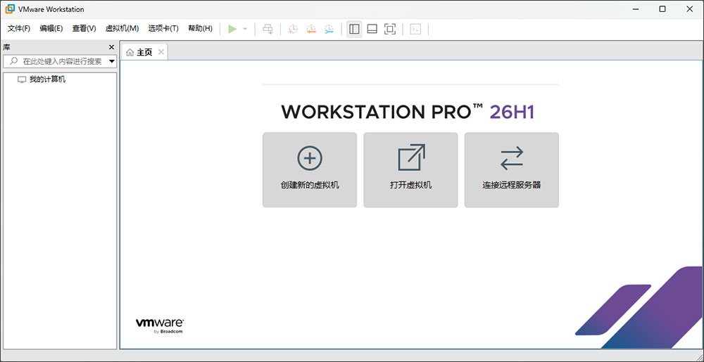 vmware 26H1中文版