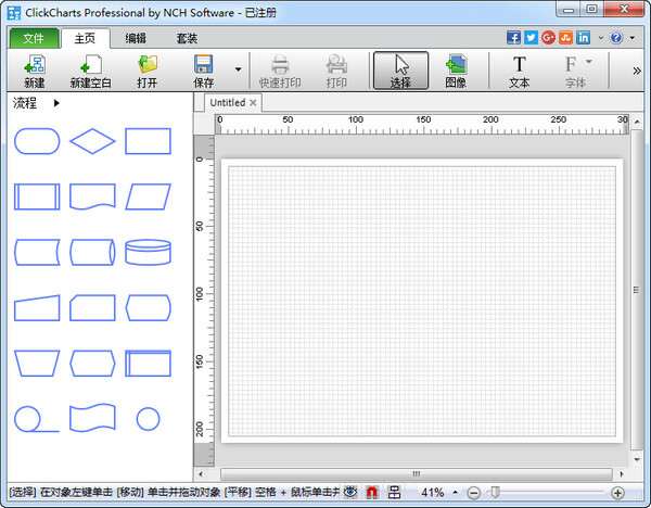 clickcharts流程图软件