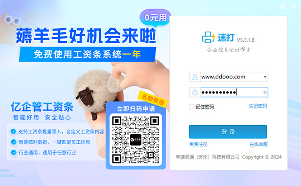 丰速易通速打