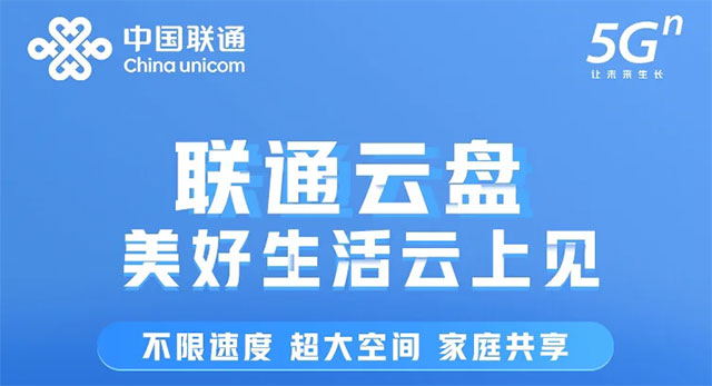 中国联通云盘mac客户端