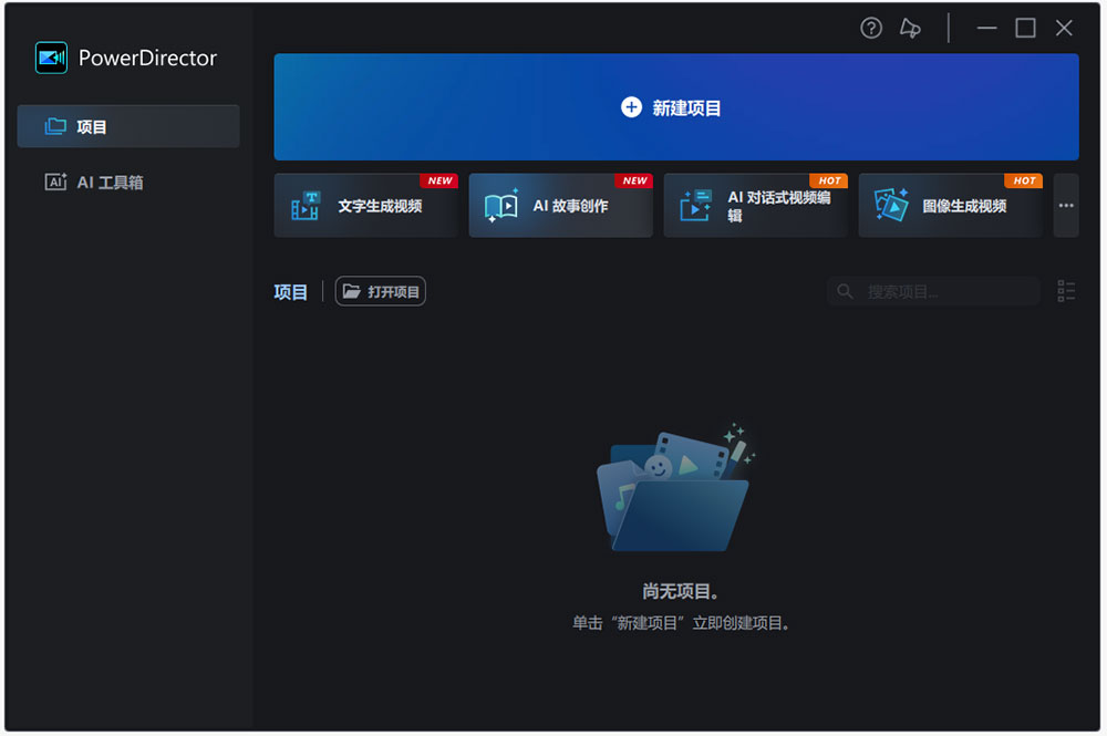 威力导演2027中文尊享版(PowerDirector)