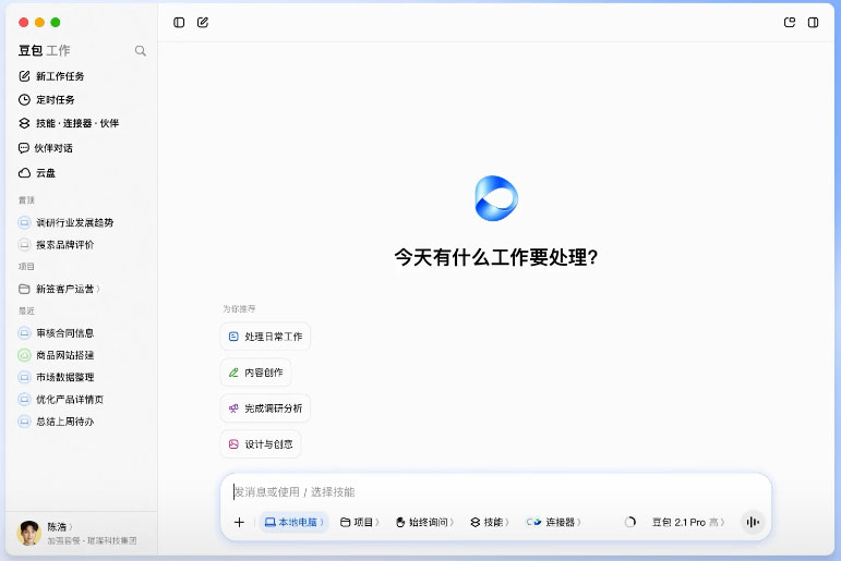 豆包工作苹果电脑版