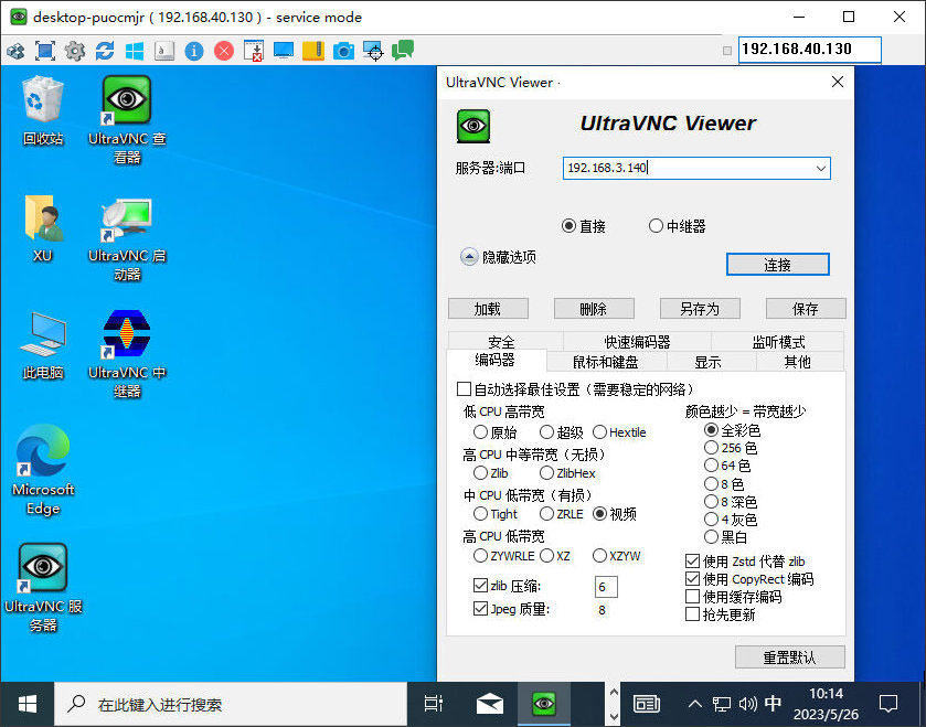 开源免费桌面远程软件ultravnc