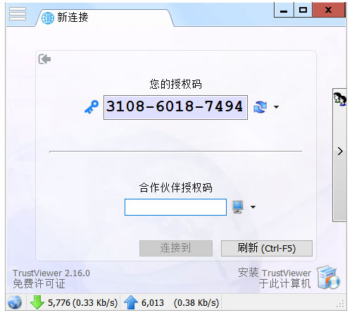 免费远程协助软件trustviewer
