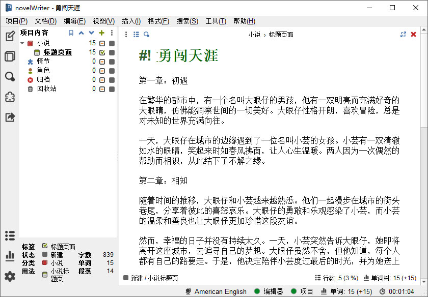开源小说写作软件novelwriter