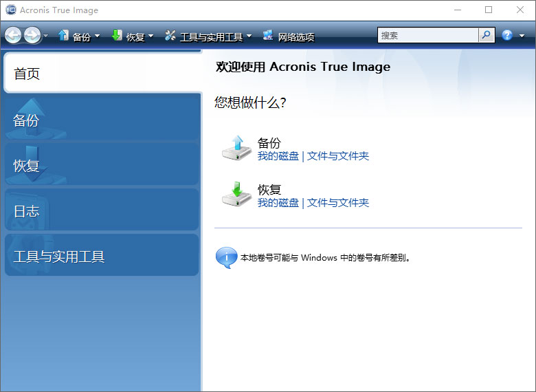 acronis true image 2026精简PE版