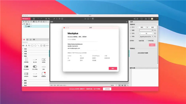 mockplus for mac