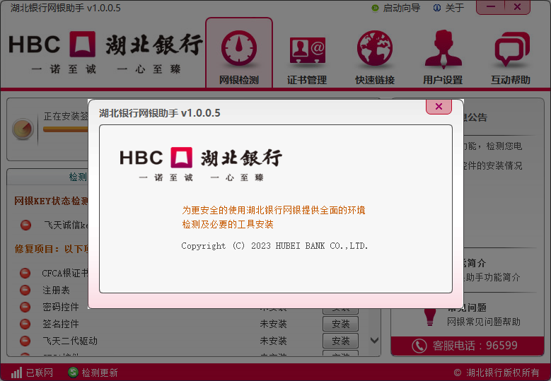 湖北银行网上银行网银助手