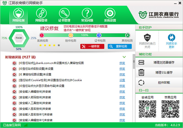 江苏江阴农商银行网银助手