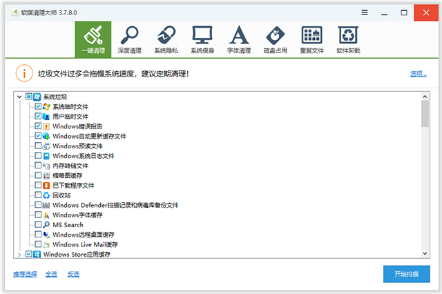 软媒清理大师完整独立版
