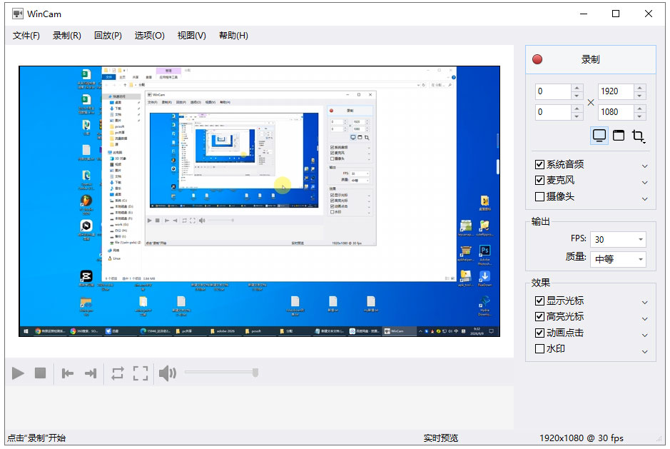 wincam录屏软件