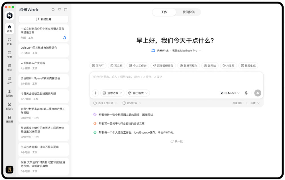 360纳米work桌面版 for mac