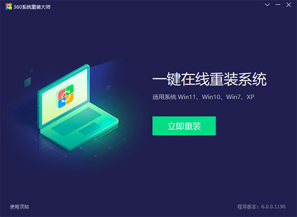360重装大师