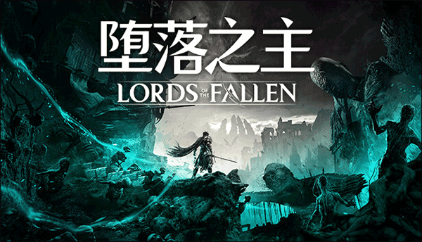 堕落之主中文版