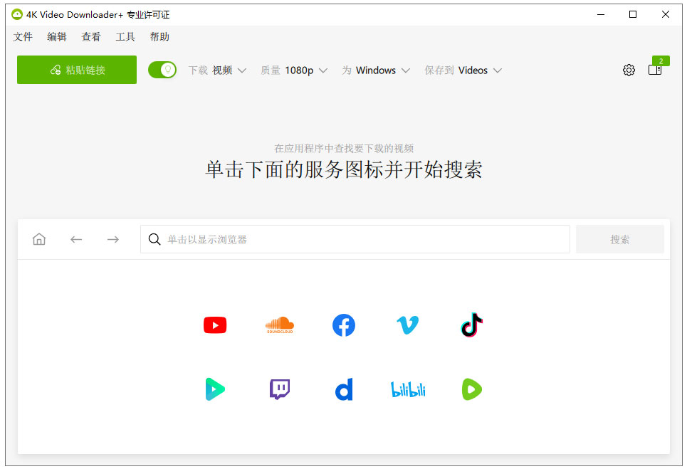 4K Video Downloader+中文专业版
