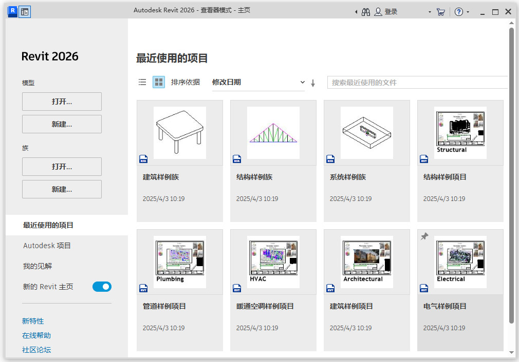 revit2026官方正版