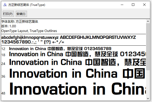方正综艺简体