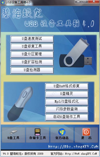 碧海蛟龙usb设备工具箱