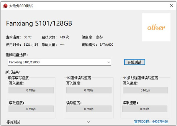 安兔兔ssd测试软件