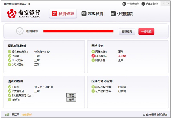 南京银行网上银行助手