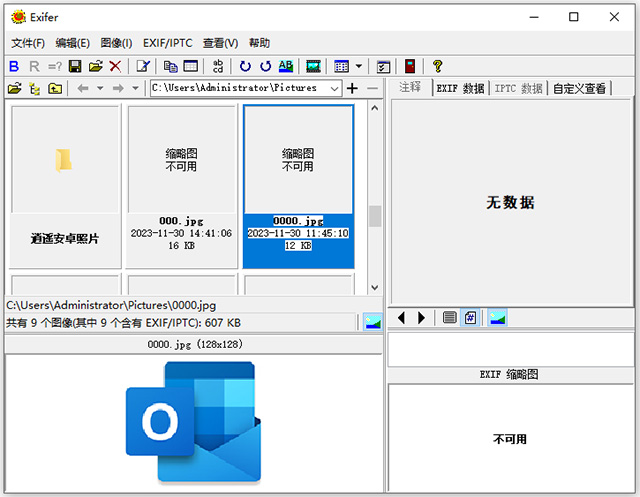 exifer软件