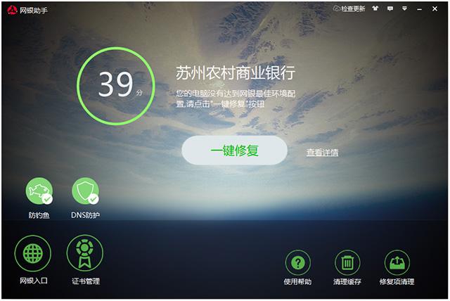 江苏苏州农村商业银行网银助手