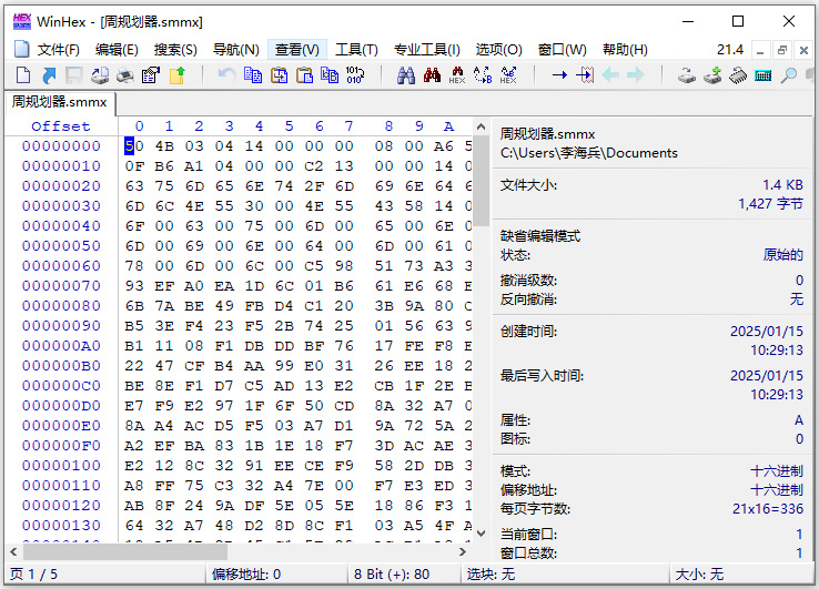 winhex免安装版