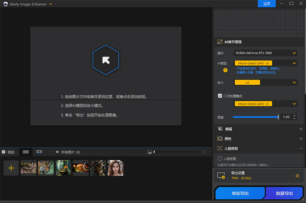 ai图像增强软件aiarty image enhancer